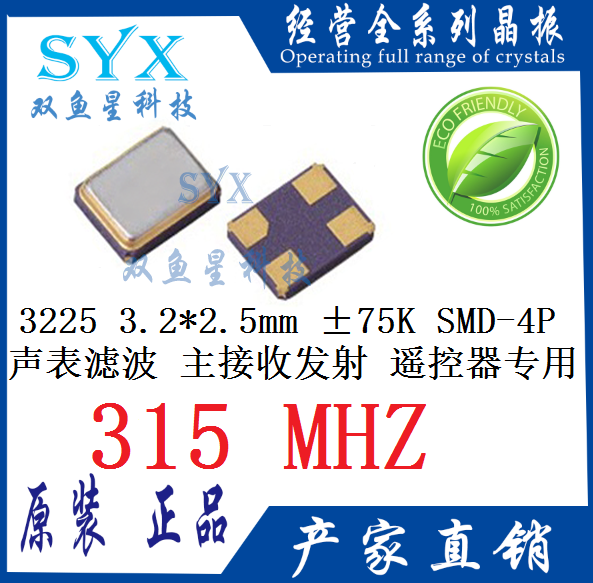 Patch sound table crystal oscillator 3225 315M resonator 315MHZ 3 2 * 2 5 4 feet SMD 4P remote control