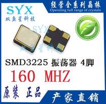 3225 160M 4P SMD ACTIVE CRYSTAL 160MHZ 4-PIN OSCILLATOR 3 2*2 5 OSC SMD