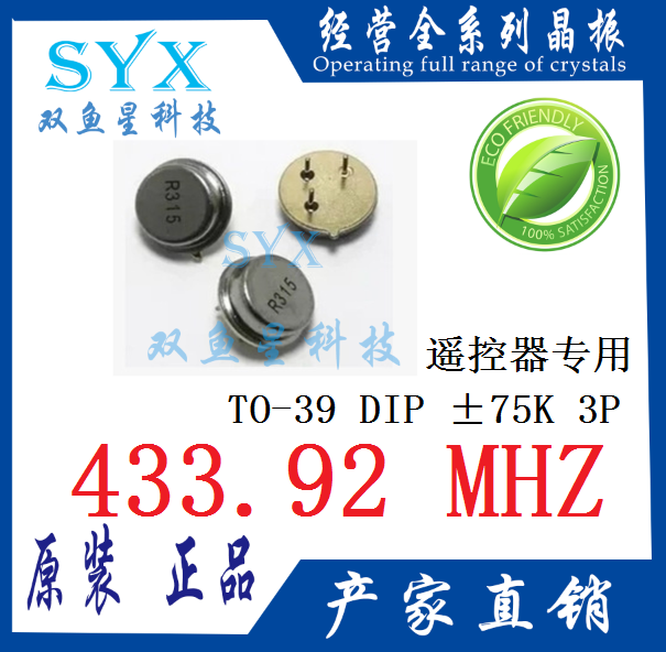 Sound Table TO-39 433M Straight plug-in sound table filtering crystal oscillator 433 92MHZ DIP -75K round 3 feet