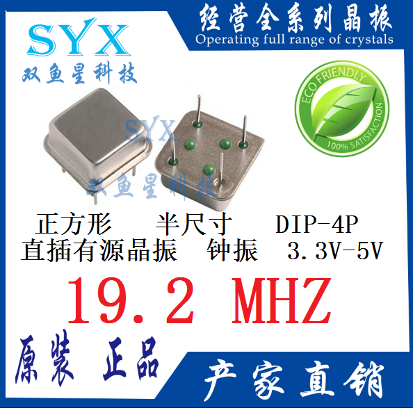 Square Semi - Size 19 2M 4P OSC Direct Plug Active Crystal Acision 19 2MHZ 4 Feet Oscillator