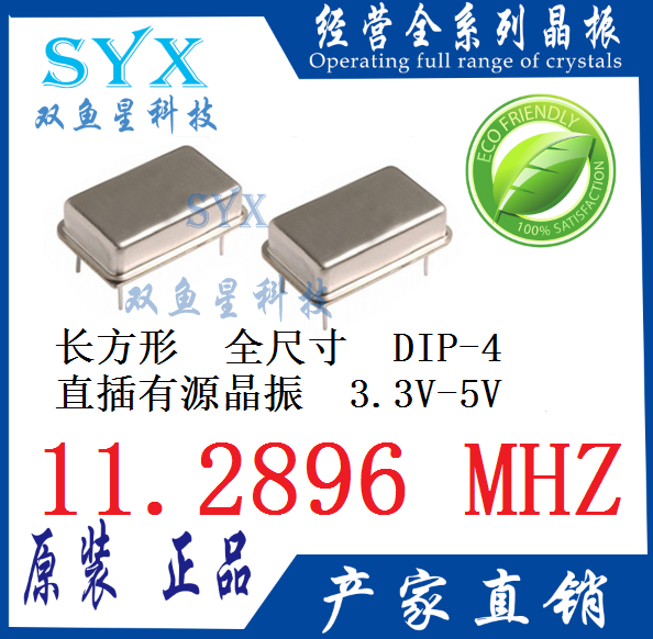 Rectangular 11 2896m OSCS direct-inserted active Crystal 11 2896MHZ 4-pin oscillator DIP