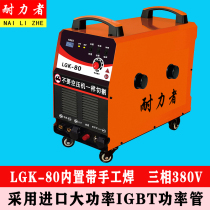 LGK-80 100 120 Industrial grade high-power three-phase 380V built-in air pump Plasma cutting electromechanical welding machine