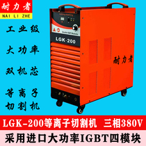 LGK-160 200 300 400 Industrial grade high-power metal external air CNC plasma cutting machine