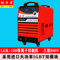 LGK-80 100 120 Industrial grade high-power metal air CNC plasma cutting machine External air compressor