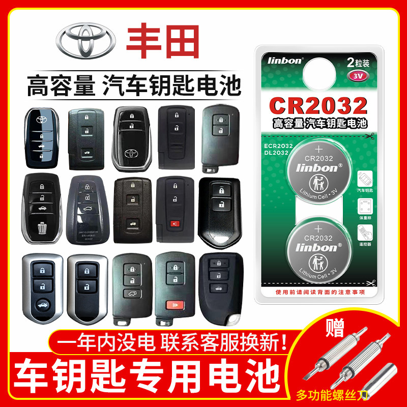丰田卡罗拉雷凌 rav4 凯美瑞 皇冠 汉兰达 汽车钥匙电池原装CR203
