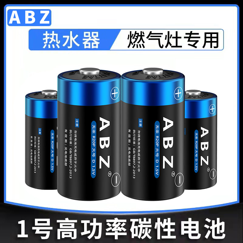 【极速发货】一号电池大号1.5VD型LR20耐用碳性1号燃气灶电池