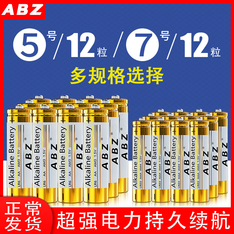 电池5号7号耐用正品碱性空调遥控器玩具鼠标aa五号七号干电池1.5V