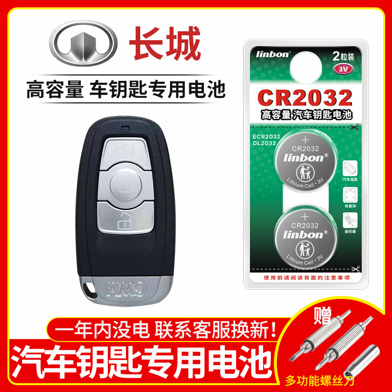 长城 哈佛H6 H2酷派H4 H7 F7 m6 h8酷派升级运动版汽车钥匙纽扣电