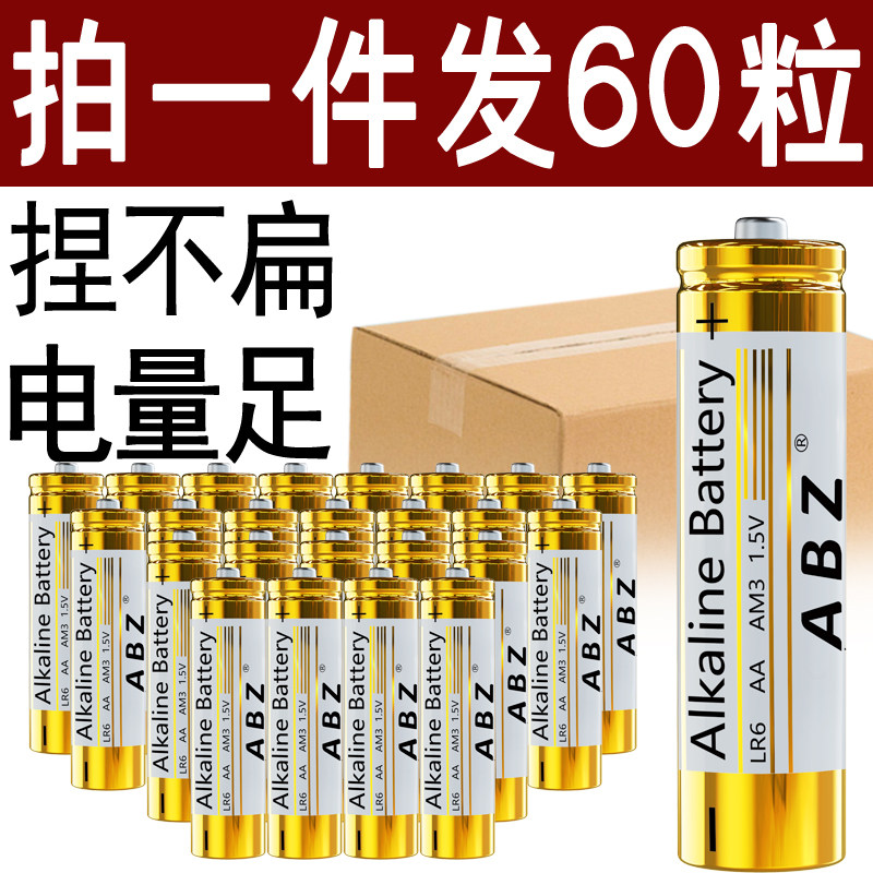 Alkaline Battery 1.5V五5号7号AAA电子锁玩具话筒摇控器碱性电池