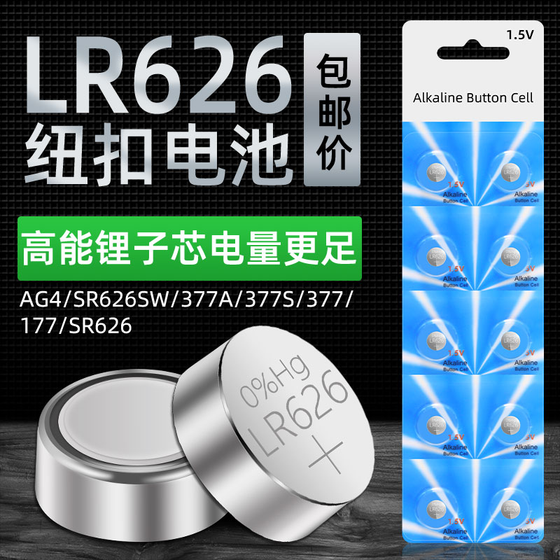 AG4电子锂电池纽扣电池A手表S汽车钥匙SR626SW体温计玩具3V电脑主