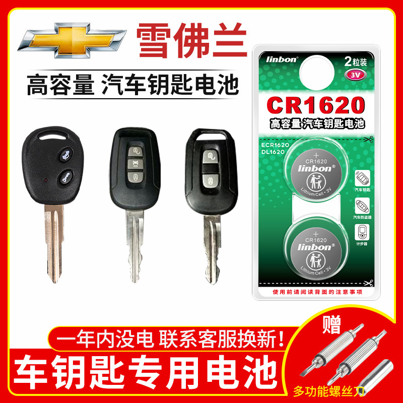 雪佛兰 乐风 科帕奇 赛欧老款08 2008汽车钥匙遥控器电池原装 CR1