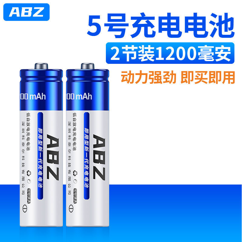 ABZ 电池5号充电电池4节大容量闹钟玩具鼠标遥控五号电池AA