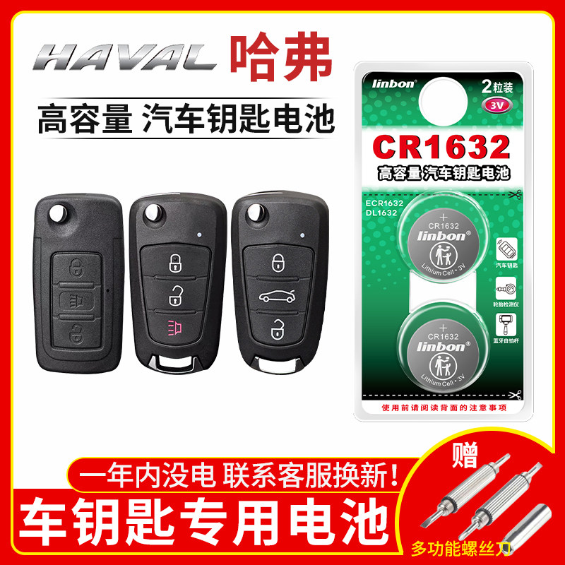 哈弗h6 h2 h1 h7 h8h9m6 coupe酷派升级运动版原装h2s遥控器cr203