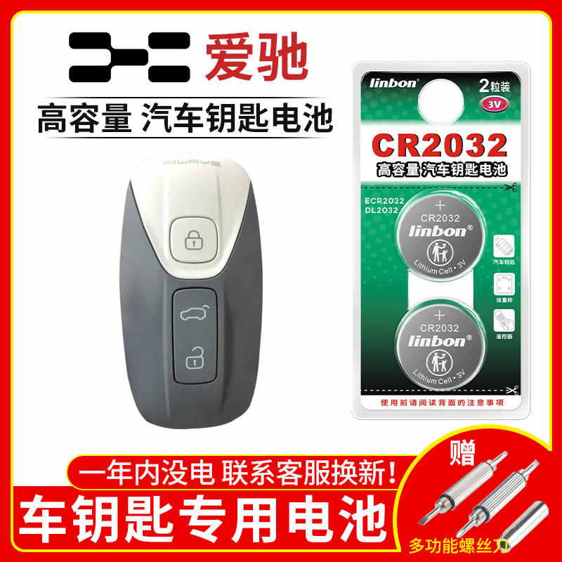 爱驰U5 U6ion U7ION 钮扣电池新能源电动车suv新款 汽车钥匙电池