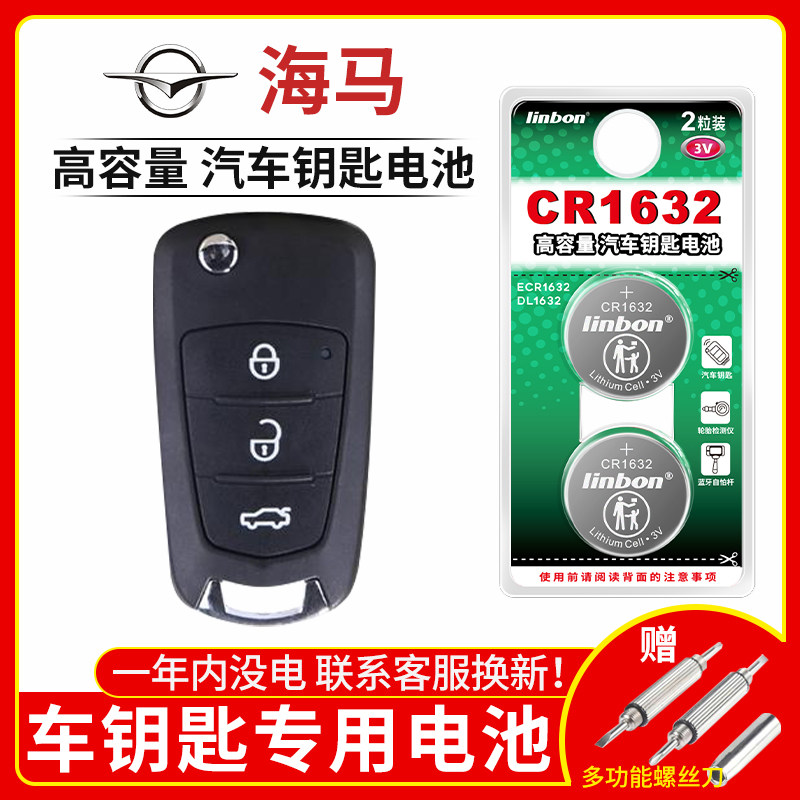 海马 M3 M6 S5 S7海马3福美来普力马323丘比特2汽车钥匙遥控器专
