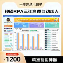 Shenshuo RPA5 0 genuine WeChat adds people and automatically adds friends (three-year membership package)