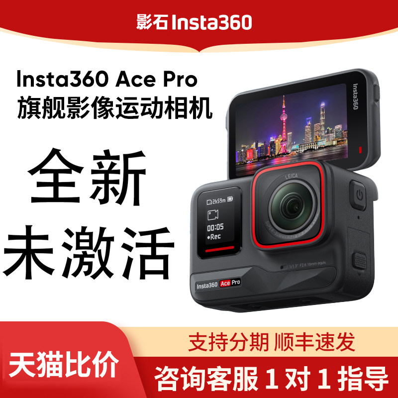 Brand New Unactivated Insta360/Ace Pro Action Camera Vlog Cycling Anti-Shake Recorder