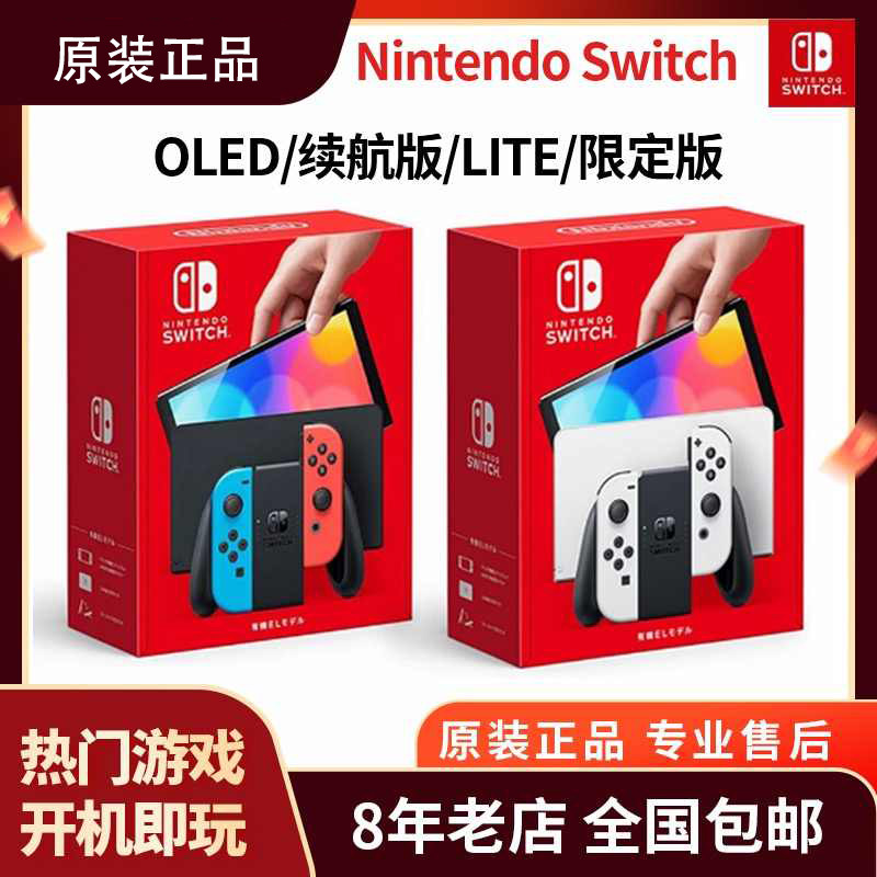 原装未激活任天堂Switch  OLED新款主机一代家用游戏掌机日版港版