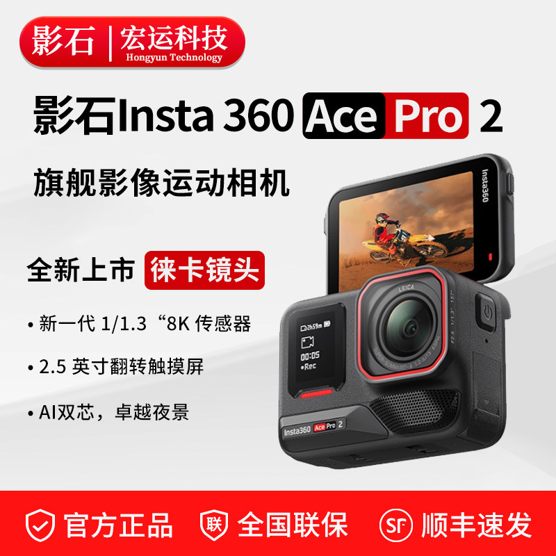 Brand New Unactivated Insta360/Shadow Stone Ace Pro 2 Action Camera Waterproof Vlog Camera 8K