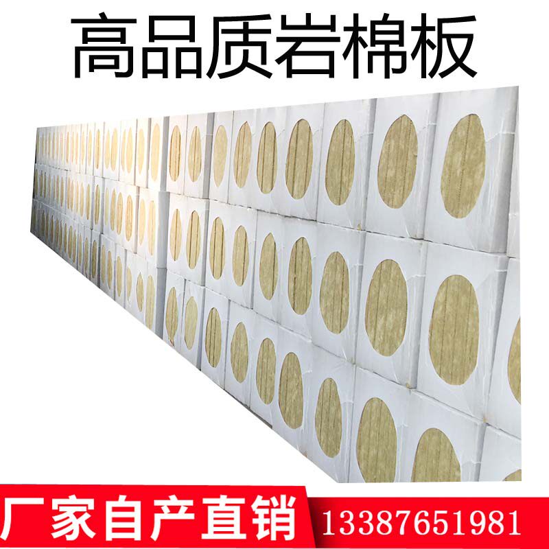 Level A fireproof Xuanwu cotton rock wool board insulated and fireproof and sound insulation waterproof external wall composite insulation cotton board
