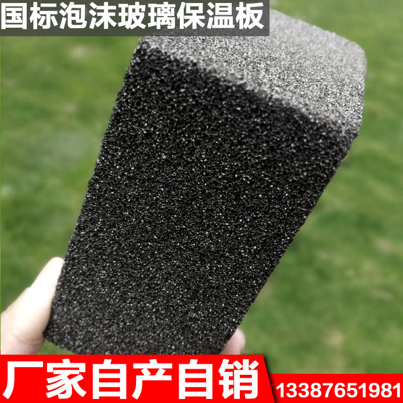 Class A fireproof national standard type 1 type 2 type 140160 foam glass insulation board closed hole foam glass insulation layer