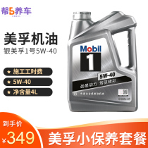 (Help 5 keep cars)Mobil small maintenance package Full synthetic oil delivery filter includes working hours