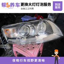 Replacement of headlamp bulb service Xenon lamp replacement Labor cost Working time cost (single)National Baoyanghui store