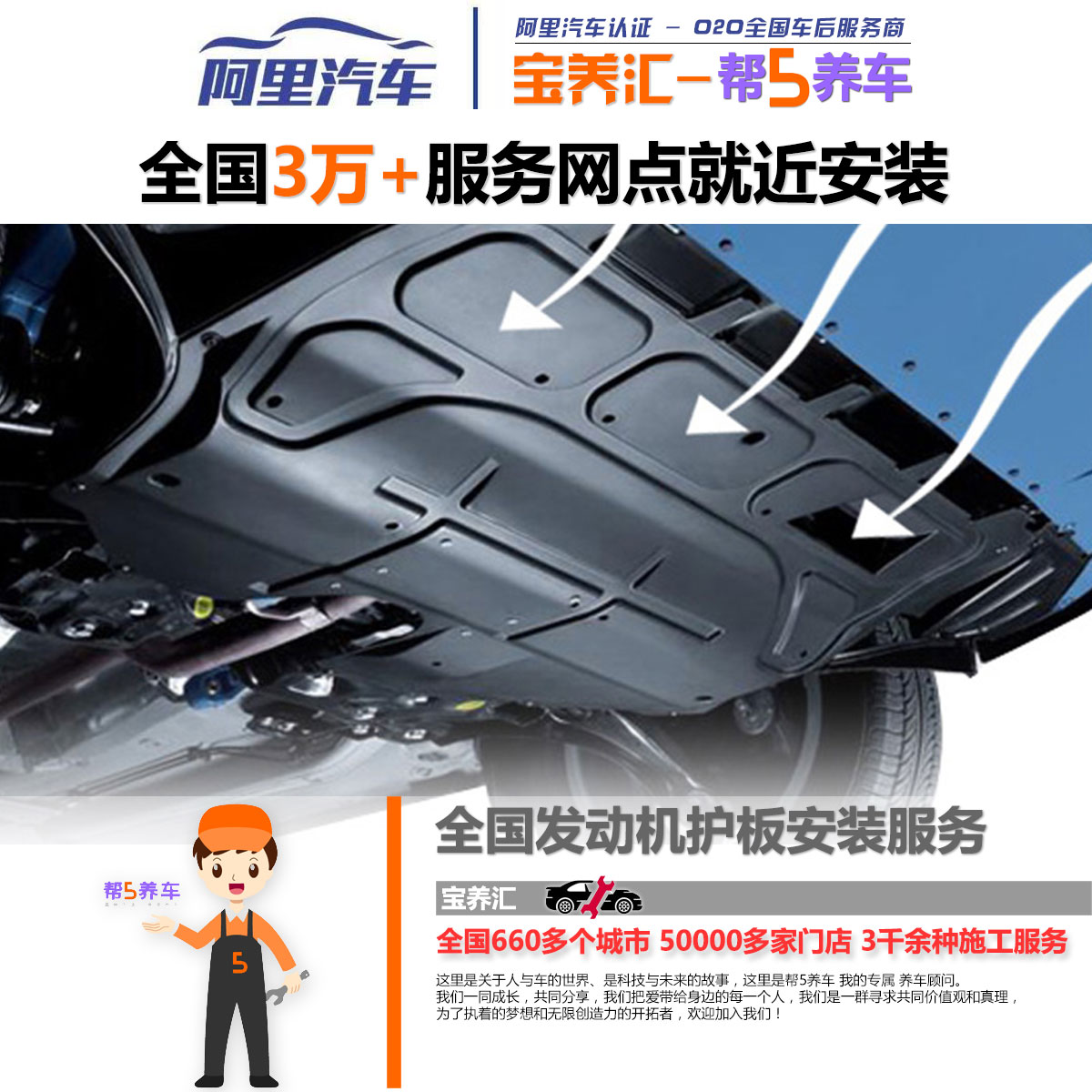 (Baoyanghui)Engine baffle Chassis shield installation labor cost Working time cost National service stores