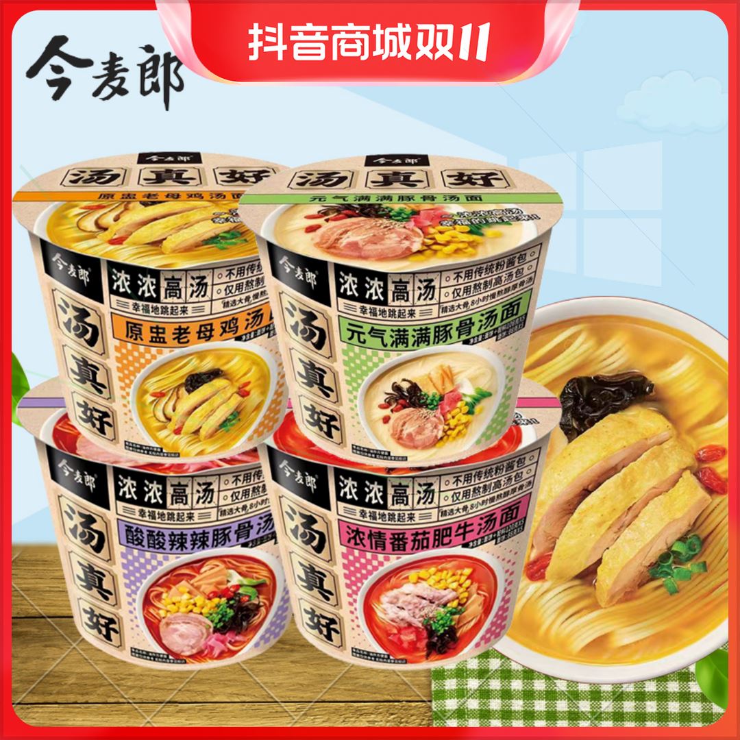 Now the merlange soup is really good to drink instant noodles casser-packed old hens sour spicy meta-gas guinea pig bone soup noodle convenient for a pasta speed food-Taobao