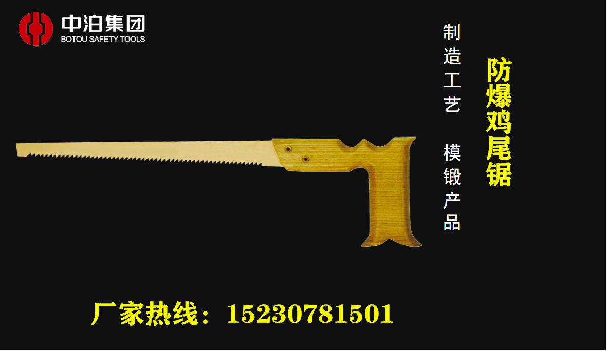 Zhongberg Group Bridge anti - explosion 272 explosion - proof cocktail saws hand - sawing copper alloy without magnetism