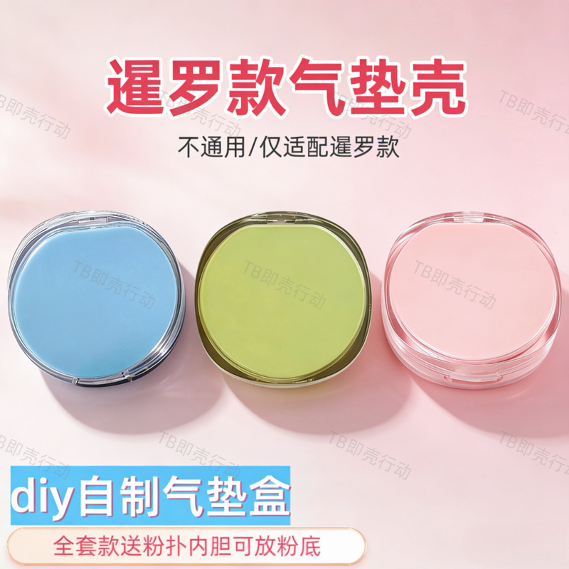 Mistine Siamese Cushion Case Limited Edition DIY LAOSHU Cushion Box Empty Box Foundation Refillable Box