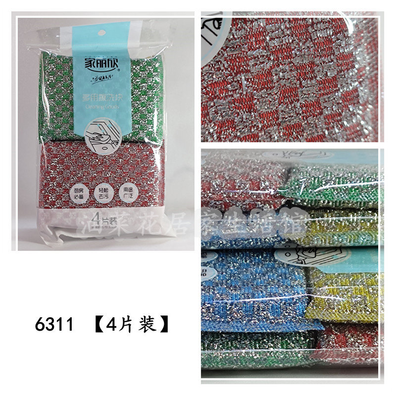 【满28元包邮】家丽欣 多功能清洁块 多用擦洗块【4片装】