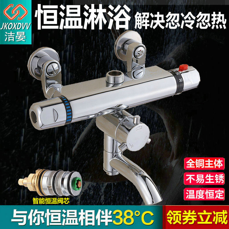Jieyan Intelligent Thermostatic Mixing Valve Full Copper Hot and Cold Bathtub Shower Faucet Solar Electric Water Heater Shower Spray Gun