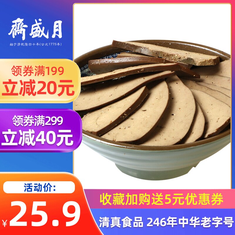 Yuesheng Zhai Halal Time-honored Brand Five Spice Sauce Lamb Liver 250g Instant Fresh Beijing Specialty Brine FlavorEd Snack