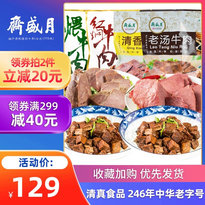 Moon Sheng Saihalal Genuine Sauce Halite Beef Mix 200g * 4 New Loaded Goods Big Gift Package Mix Multi Taste