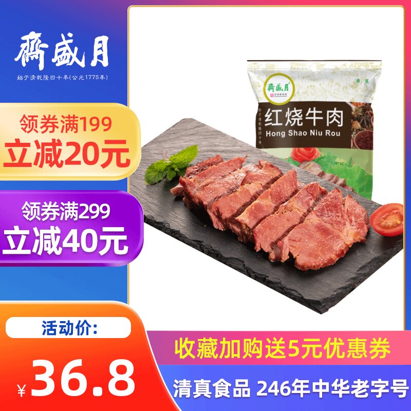 Moon Sheng Fasting Red Burning Beef 200g Beijing Special Mix Noodles Vacuum Sauce Halgourmet Beef Cooked and Genuine Bagged