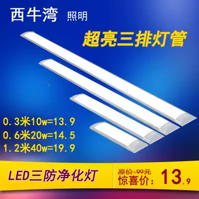 led purification lamp T5T8 integrated bracket with cover ceiling lamp bracket ultra-thin anti-fog and dust-proof three-proof purification lamp