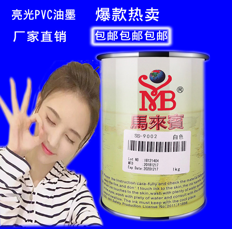 Screen printing ink Pad printing Plastic cloth sheet wood leather paint White PVC nylon screen printing Screen version diluted water version