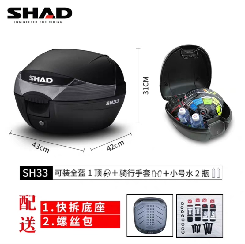 Shad Sh39/33/34 Motorcycle Tail Box Trunk Scooter Electric Vehicle Storage Box Quick-Release Rear