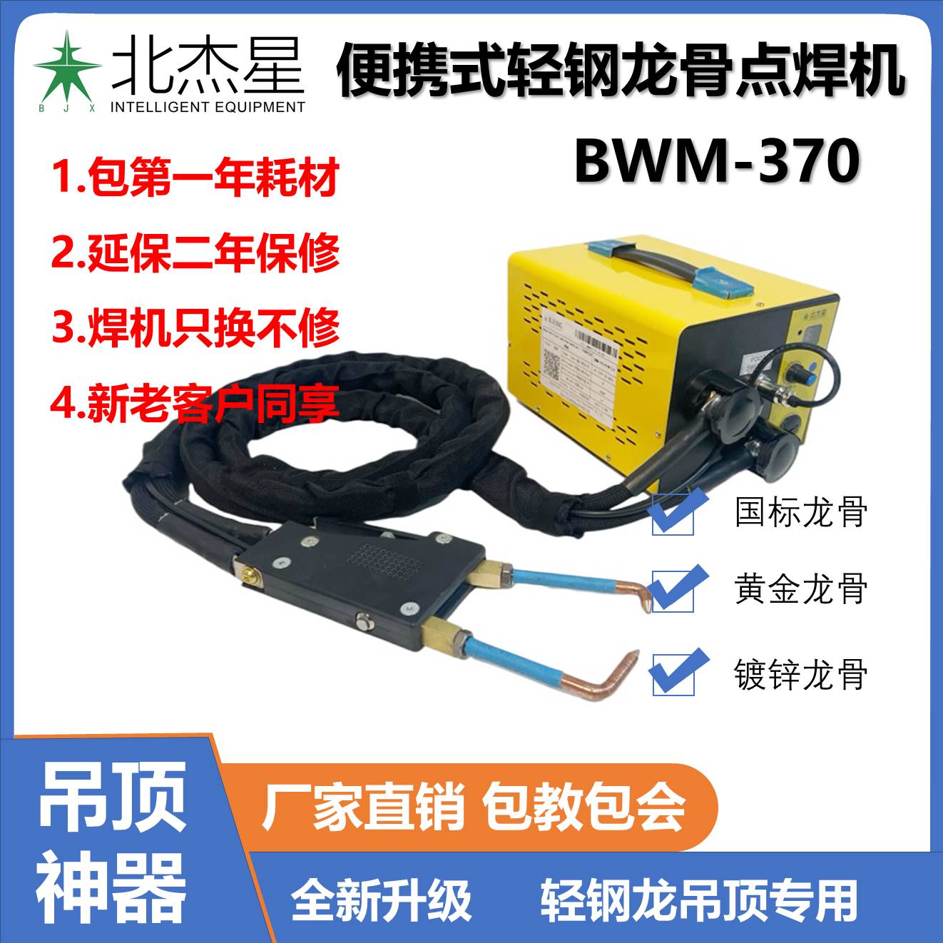 Beijie Star light steel keel spot welding machine Wood decoration ceiling welders gold keel touch welding auxiliary bone electric welding home-Taobao