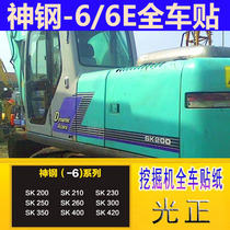 Excavator Kobelco SK200 210 230 250 300 330 350 -6 -6E car logo stickers