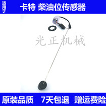 Suitable for Carter 200B 312 320B C D diesel tank oil level sensor Carter oil float excavator accessories