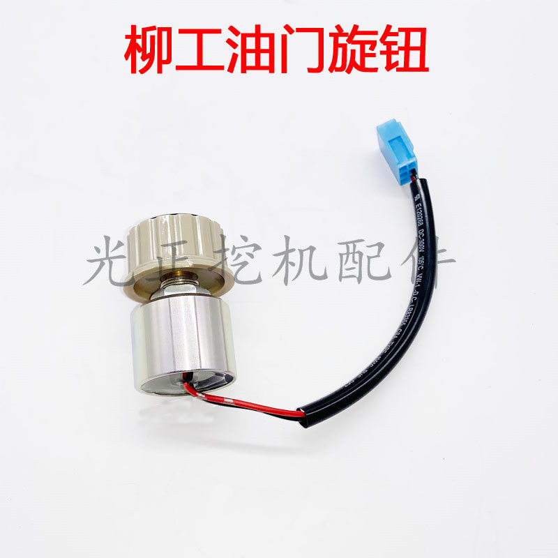 Excavator accessories Liugong double thread knob Oil Potentiometer LG908C excavator knob 38B0038