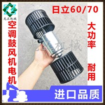 Applicable Hitachi 60 70 65 Digger Air Conditioning Blower Warm Air Motor High Power Air Conditioning Fan Digger Accessories