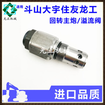 Suitable for Sumitomo SH300A3 Doosan Daewoo DH300 Dragon 360 rotary main gun rotary relief valve brake valve