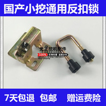 Excavator parts cab door lock lock block Xugong Xiagong Lingong 60 85 domestic small dig anti-buckle lock