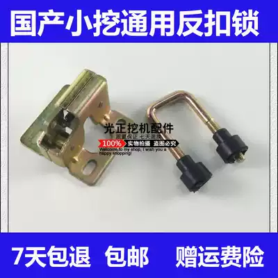 Excavator accessories cab door lock lock block Xugong Lingong 60 85 domestic small excavation reverse buckle lock