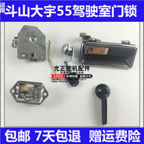Apply Dooshan Dayu DH 55 cab door lock lock block lock core pull hands - on accessories