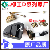 Excavator accessories Liugong 906 908 915D 225C 922 925D cab door lock block inside and outside handle