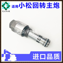 Suitable for Komatsu PC200 220 240 -6-7-8 rotary main gun Rotary relief valve safety brake valve